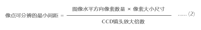 CCD相機空間分辨率計算公式-2.jpg