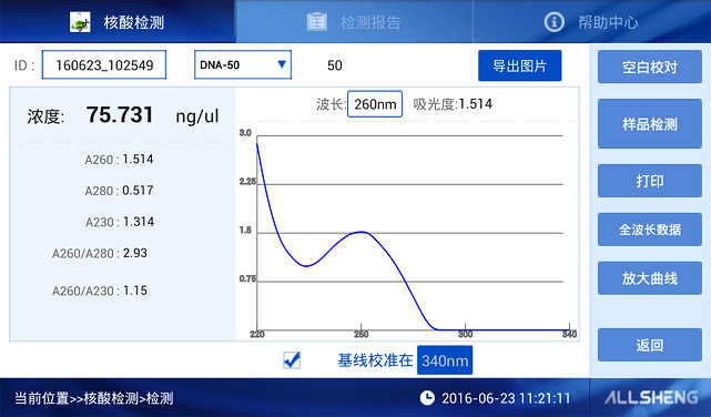 Nano 300微量紫外可見光度計(jì)核酸測定界面.jpg